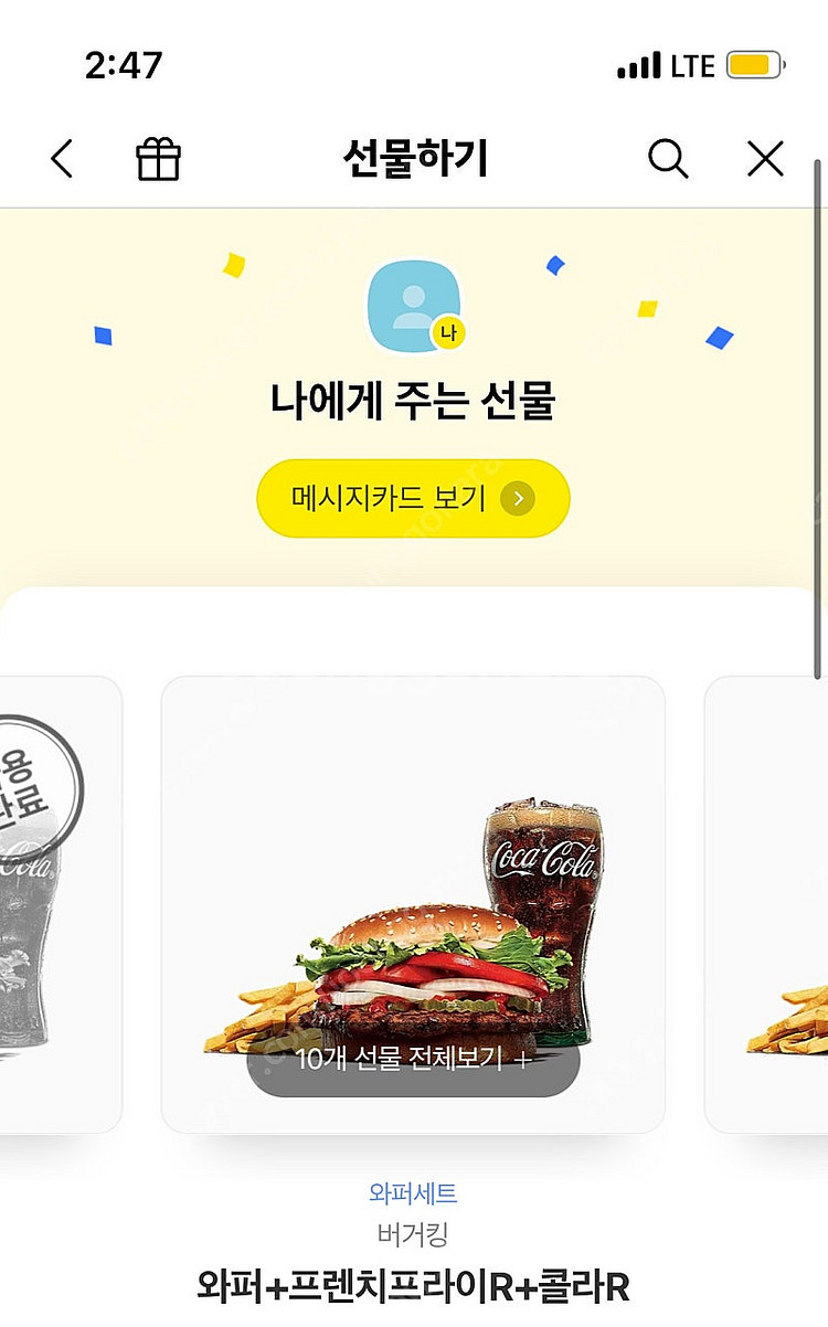 와퍼세트 오늘까지! 5900원 여러 장 있어요--0