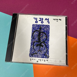 [중고음반/CD] 가객 김광석 4집 '네번째' 킹레코드