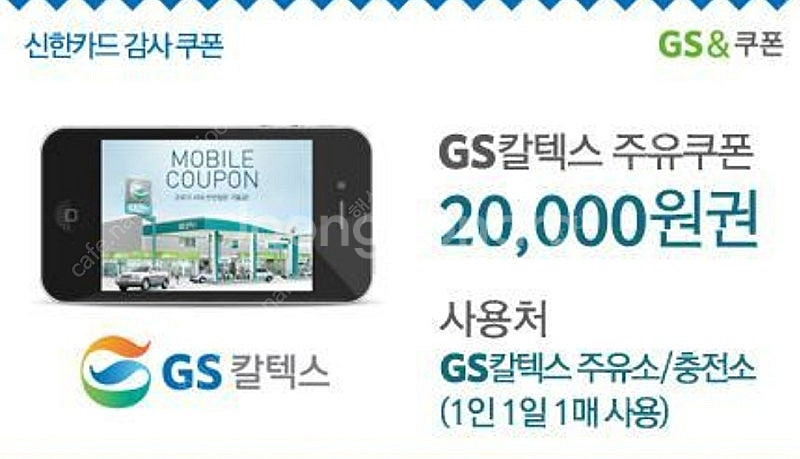 gs칼텍스 주유 2만원권 (오늘까지)--0
