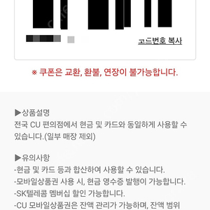 Cu 3000원 금액권 판매합니다.