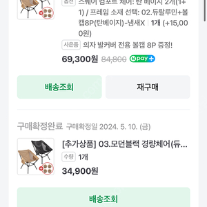 브리즈문 초 경량 캠핑의자 베이지2블랙1