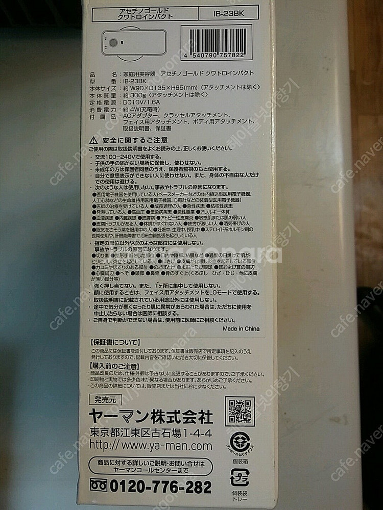 YA-MAN 아세티노 골드 콰트로 임팩트 IB-23BK...--1