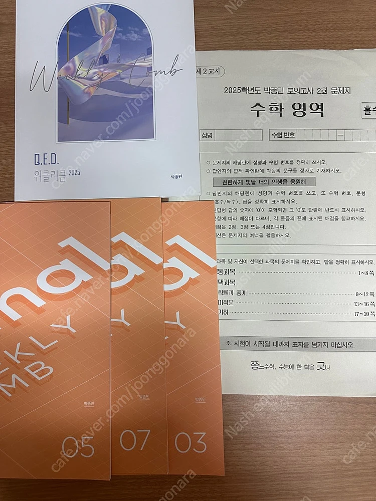 2025 시대인재 박종민t 모의고사 2회차 + 수2 qed 위콤, f위콤 이미지
