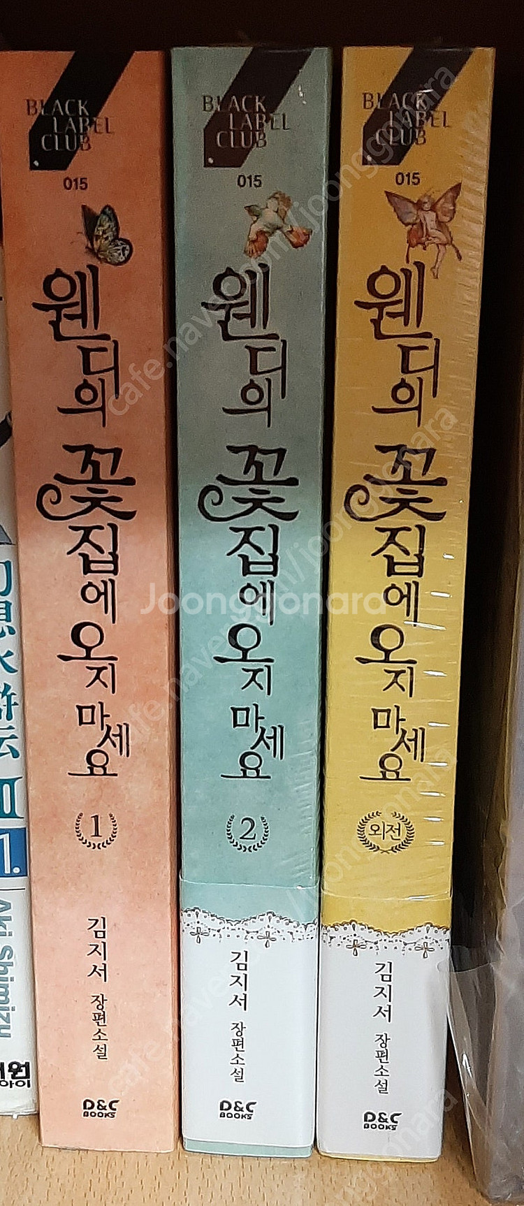 웬디의 꽃집에 오지마세요 1,2 + 외전--0