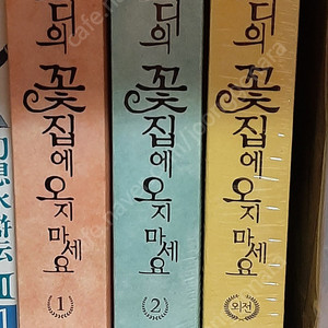 웬디의 꽃집에 오지마세요 1,2 + 외전