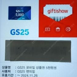 gs25 상품권 5천원권 쿠폰 4500원에 판매