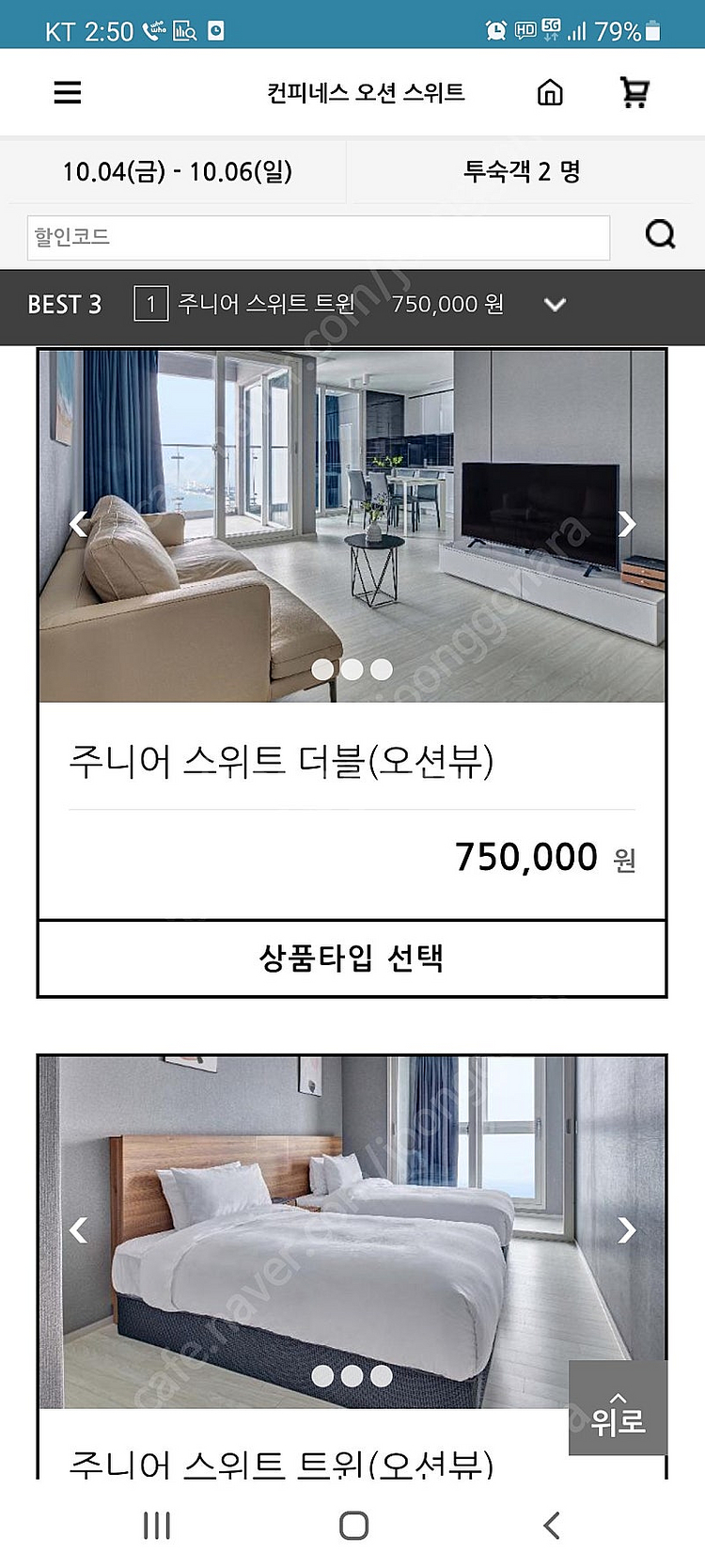 강릉 사천해변 호텔 3룸 10/4(금)~10/5(토) ...--3