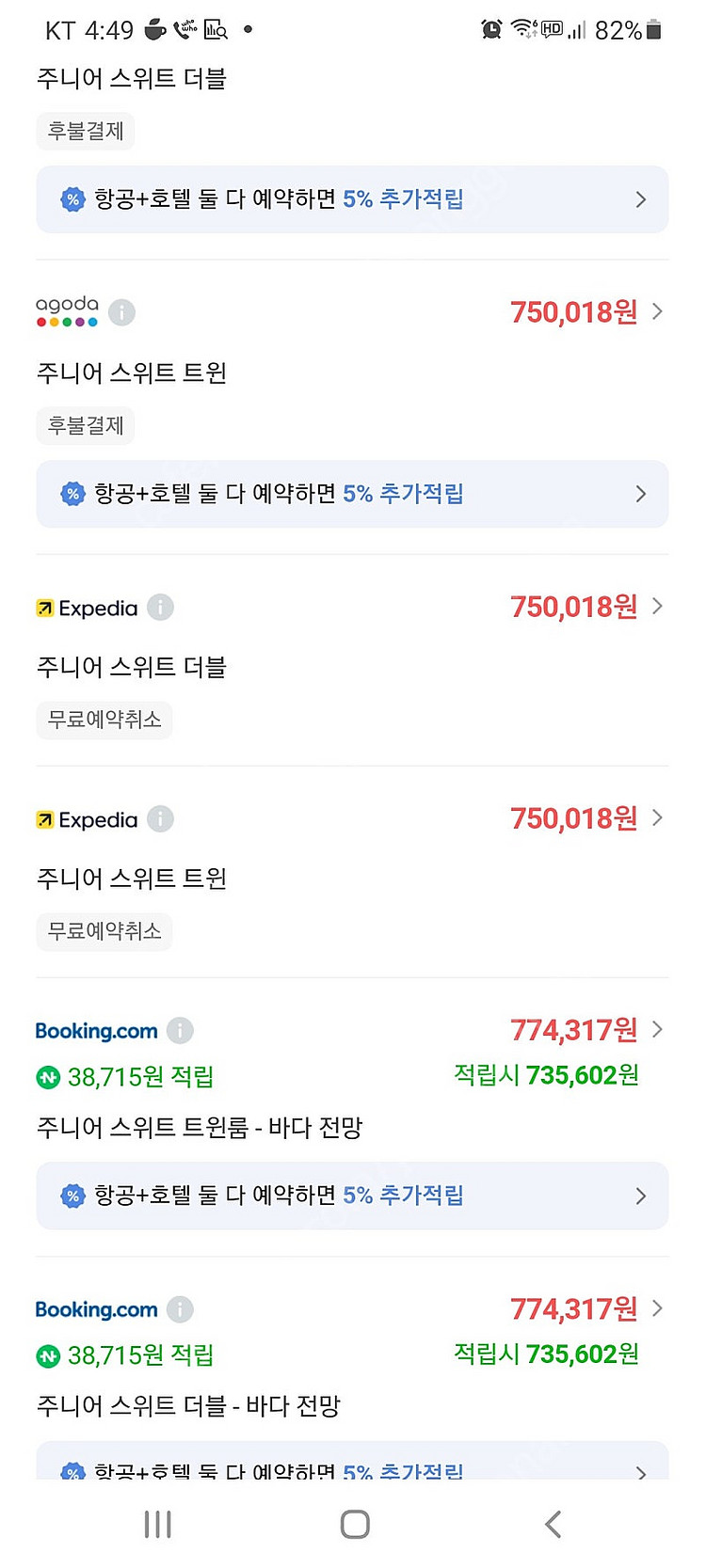 강릉 사천해변 호텔 3룸 10/4(금)~10/5(토) ...--4