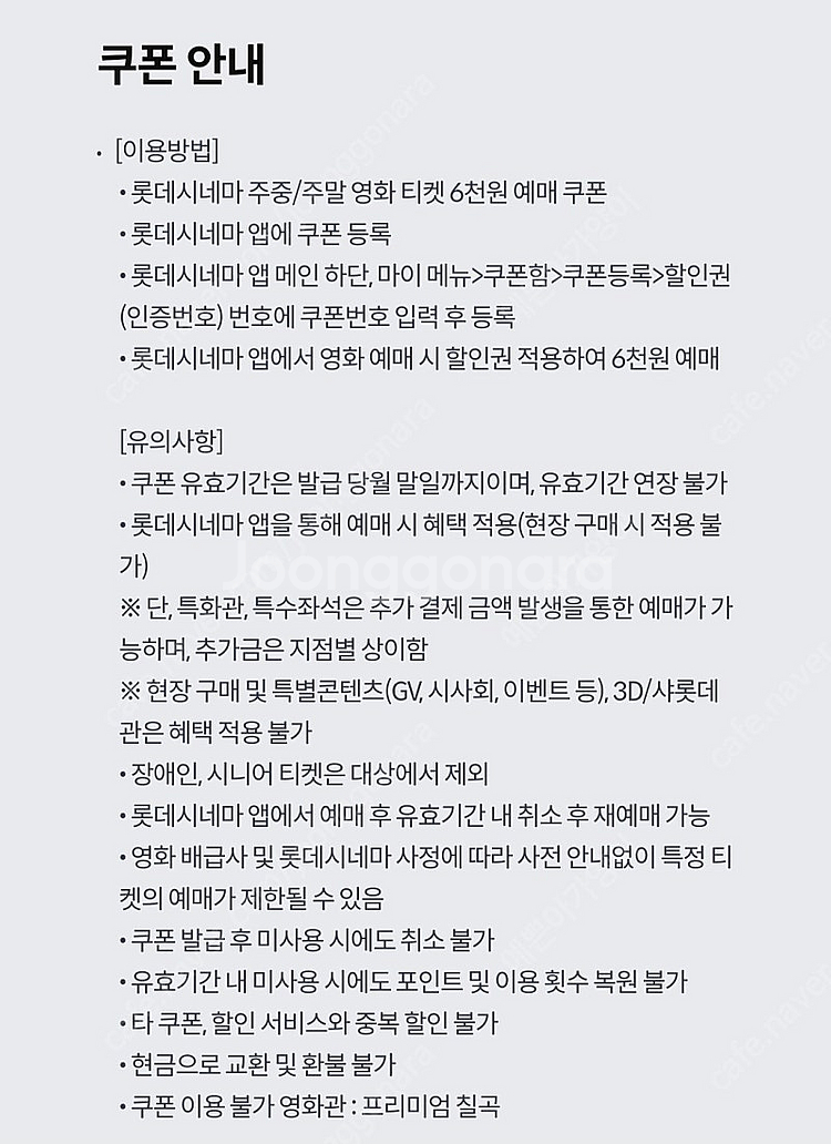 kt 달달 롯데시네마 6천원예매권 3장까지 가능--1