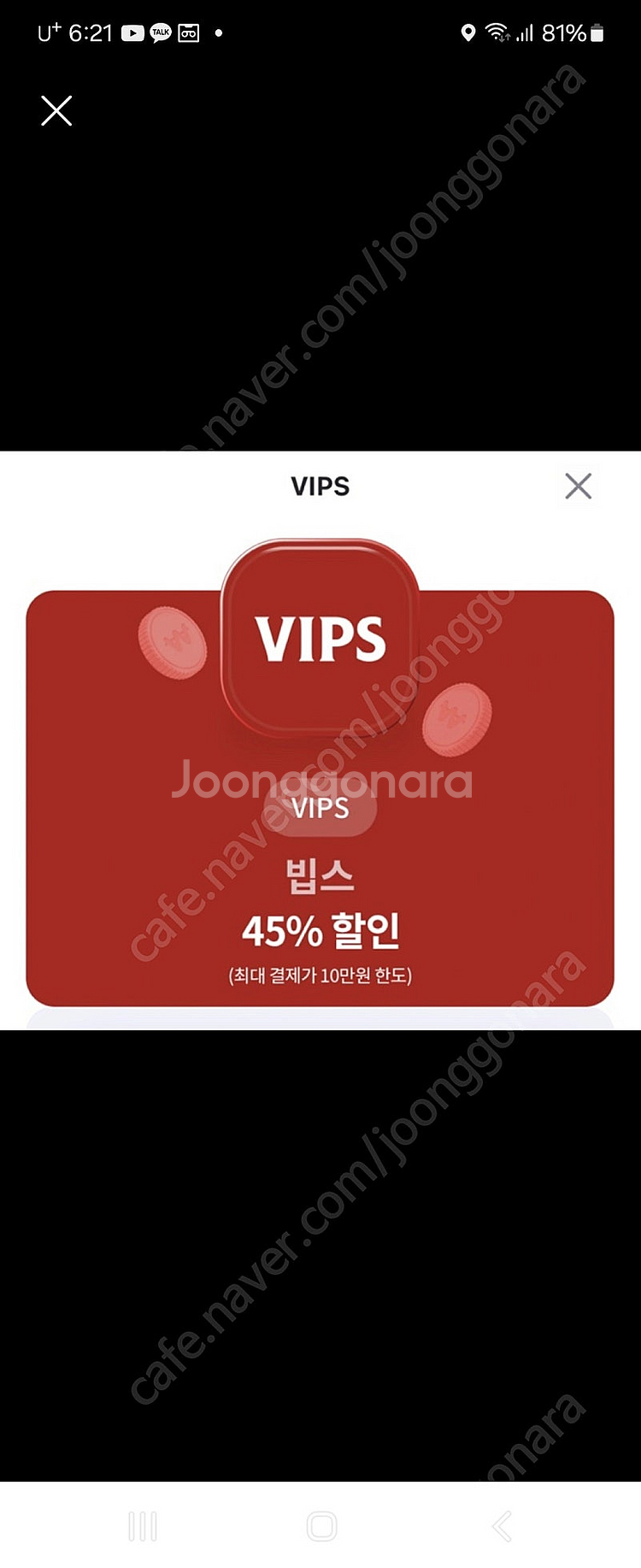 빕스 45% 할인쿠폰--0