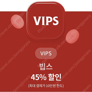 빕스 45% 할인쿠폰 팝니다 (~9/30)