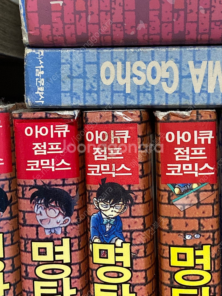명탐정 코난 만화--1