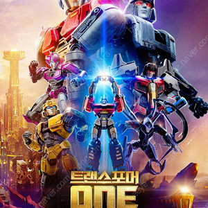 CGV 트랜스포머 원 one 리클라이너 가능