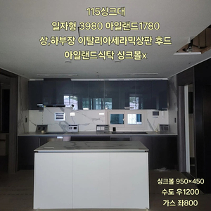 ️설치까지️,모델하우스최고급싱크대판매합니다-이탈리아세라믹,천연강화대리석상판