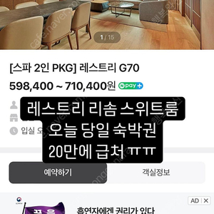 레스트리 리솜 9월29일 당일 g70