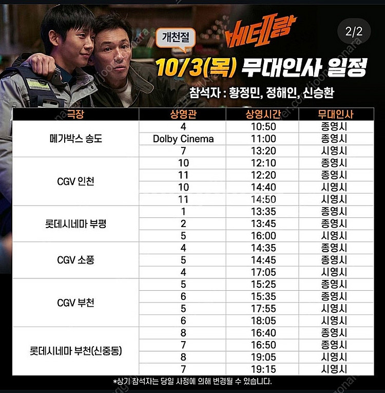 베테랑 무대인사 구합니다 (서울, 부천, 인천)--0