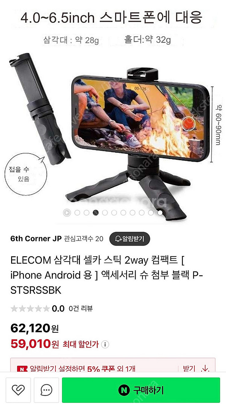 강민경 유튜브 휴대폰 거치대 핸드폰 삼각대 새제품 판매...--0