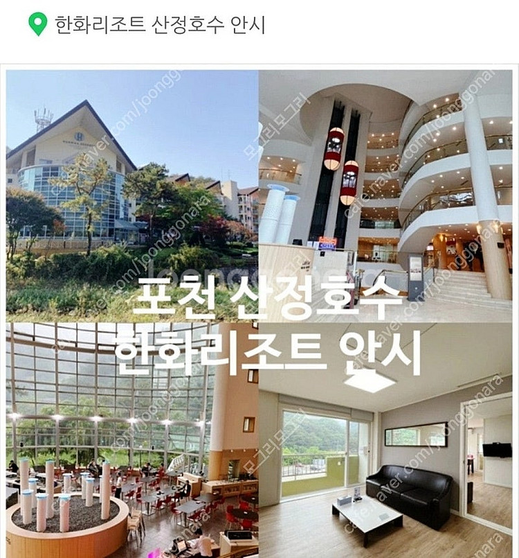 (개인판매)한화리조트 포천 산정호수 안시 10월3,4일...--0