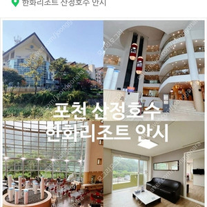 (개인판매)한화리조트 포천 산정호수 안시 10월3,4일(1박씩도가능) 디럭스룸