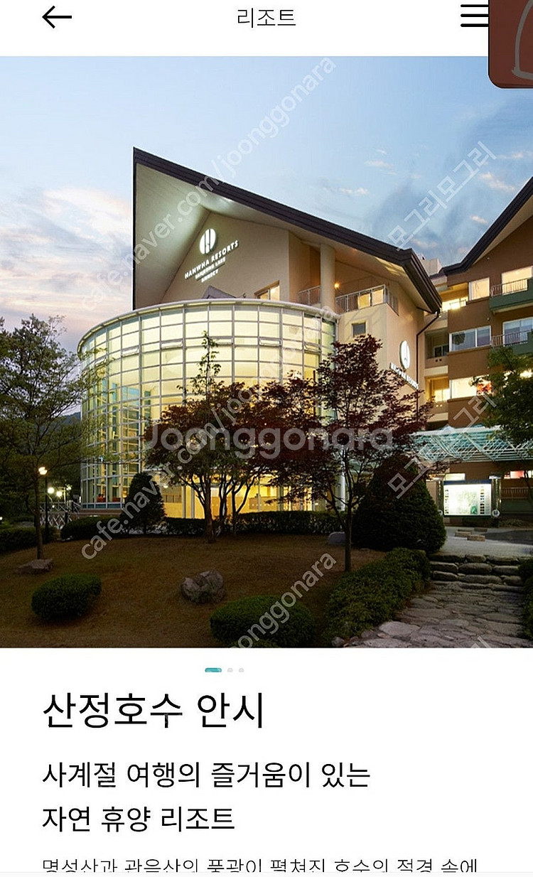 (개인판매)한화리조트 포천 산정호수 안시 10월3,4일...--2