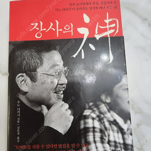 장사의신 책 판매합니다.(택배비포함)