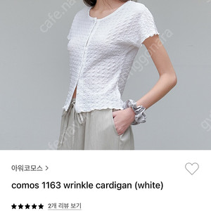 [옷장정리] 아워코모스 comos 1163 wrinkle cardigan (white)