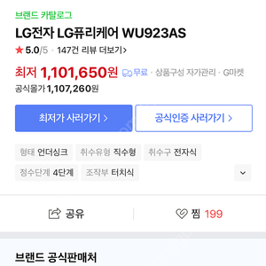 LG 퓨리케어 정수기