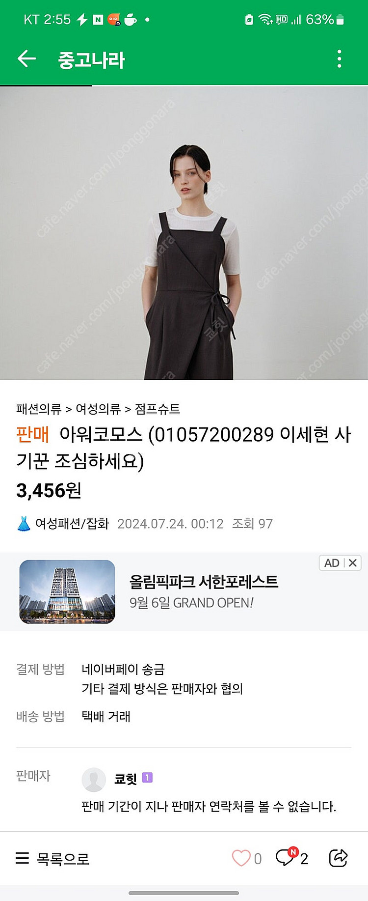 중고나라 사기꾼 (이세현) 조심하세요 010 5720 ...--1
