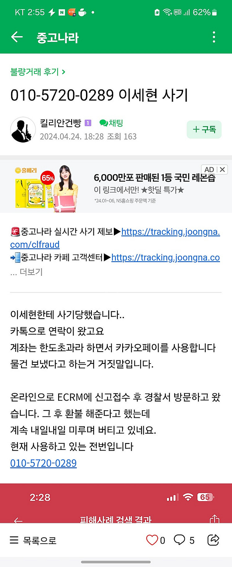 중고나라 사기꾼 (이세현) 조심하세요 010 5720 ...--3