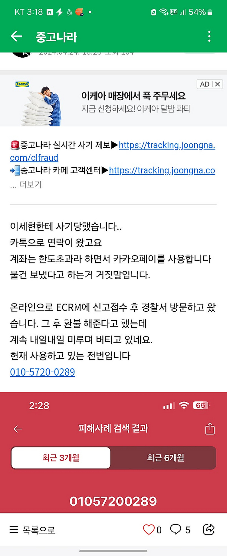 중고나라 사기꾼 (이세현) 조심하세요 010 5720 ...--4