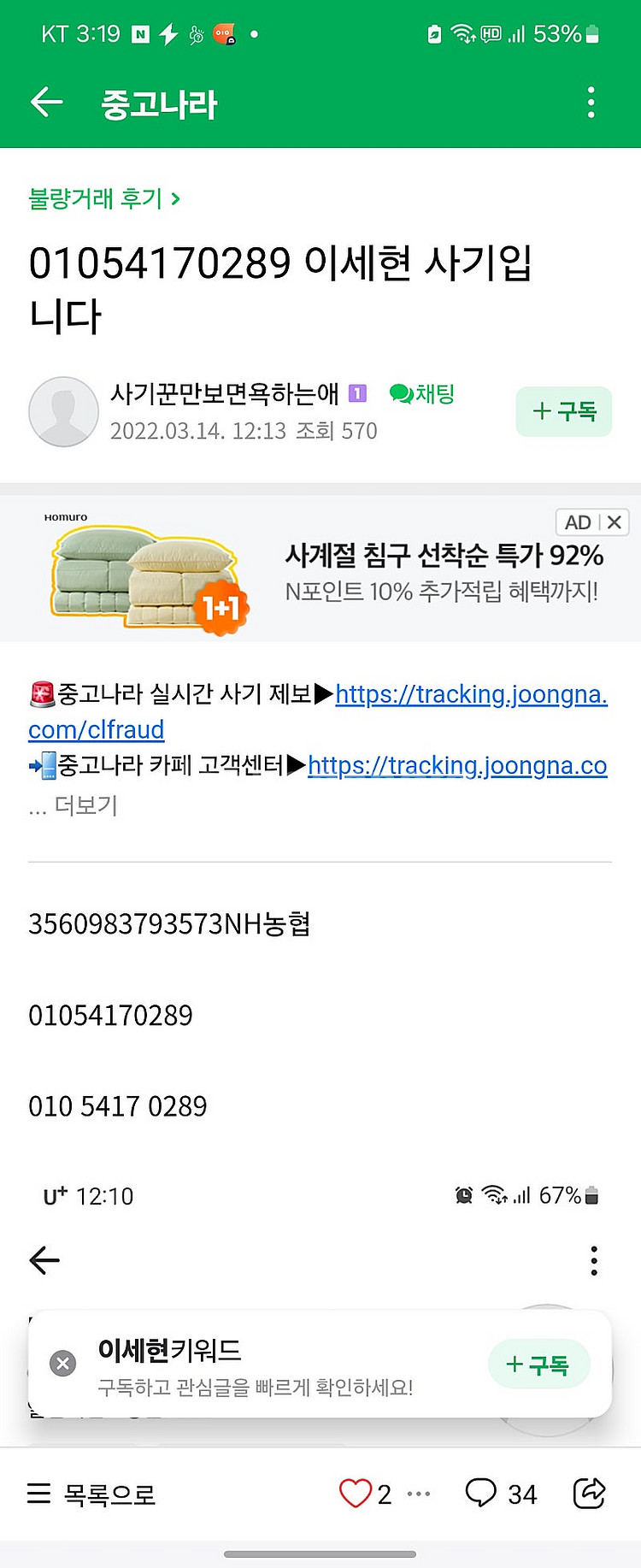 중고나라 사기꾼 (이세현) 조심하세요 010 5720 ...--5