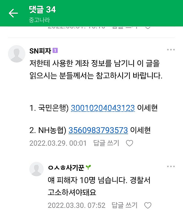 중고나라 사기꾼 (이세현) 조심하세요 010 5720 ...--6
