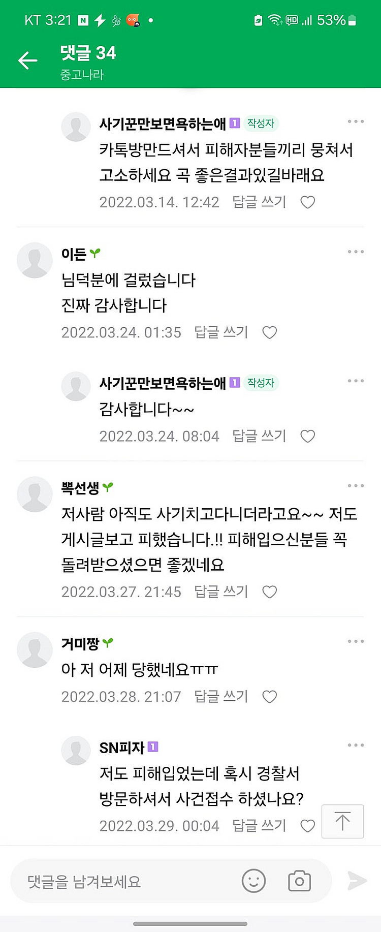 중고나라 사기꾼 (이세현) 조심하세요 010 5720 ...--7