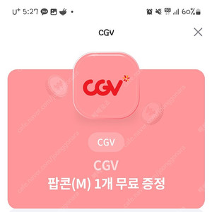 Cgv팝콘m