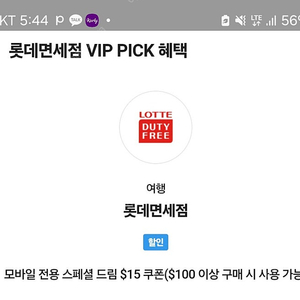 Sk vip, 요기요3000원할인권