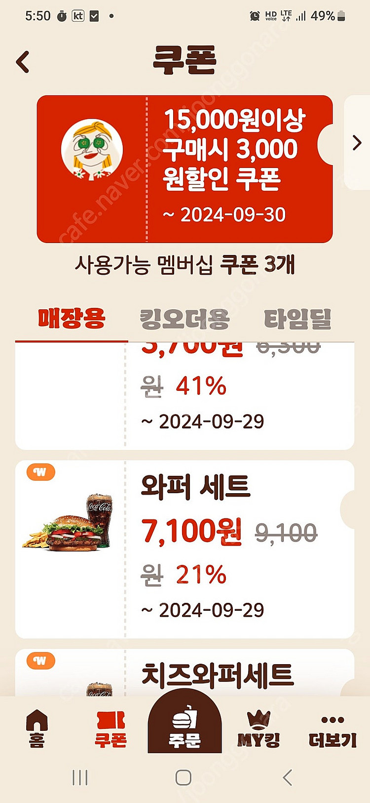 버거킹 와퍼세트--0