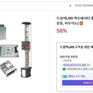 아두이노 LMS FSL 시리즈 왕복 운동