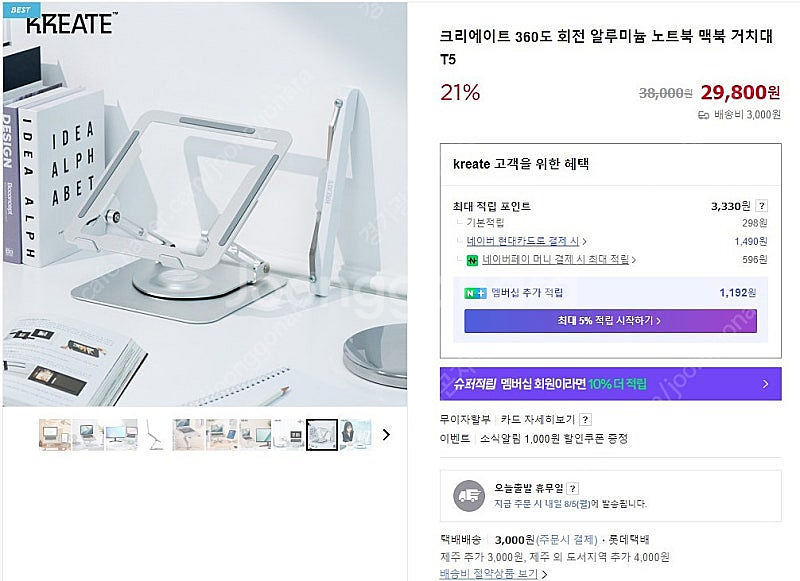 크리에이트 360도 회전 알루미늄 노트북 맥북 거치대 ...--0