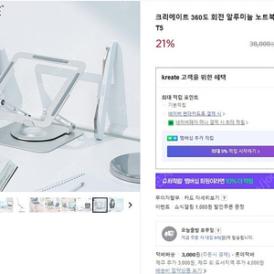 크리에이트 360도 회전 알루미늄 노트북 맥북 거치대 T5_17,000원 초급처 판매합니다