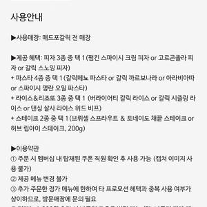 매드포갈릭4인식사권