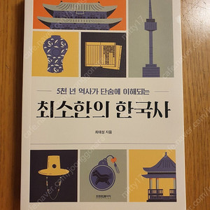 최소한의 한국사