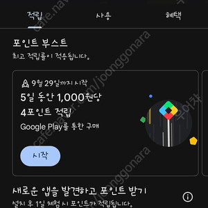 플레이포인트 1000점 삽니다