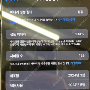 아이폰15프로맥스256 배터리100%