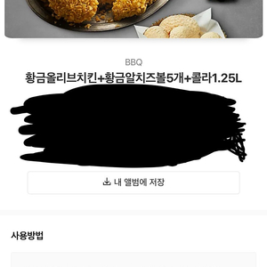 Bbq 황금올리브 쿠폰 판매합니다