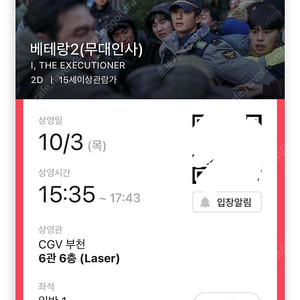 베테랑 무대인사 10/3 CGV부천 양도합니다