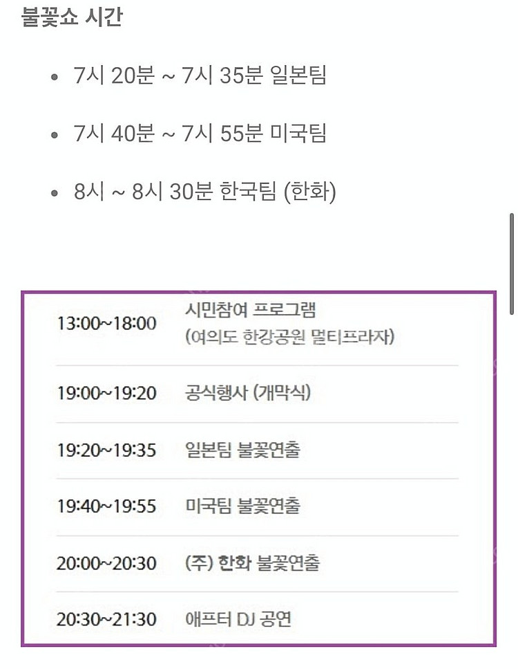 10월 5일 서울불꽃축제 불꽃뷰 불꽃패키지 이비스스타일...--2