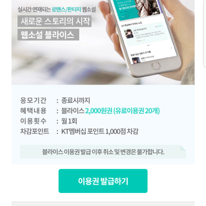 블라이스(웹소설) 2천원 이용권(=>700원에 팝니다)