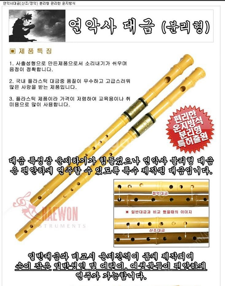 연악사 정악, 산조 대금 분리형 운지 계량형--2