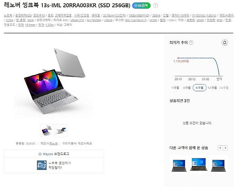 [판매]레노버 씽크북 13S 초경량 i7 울트라북/램1...--9