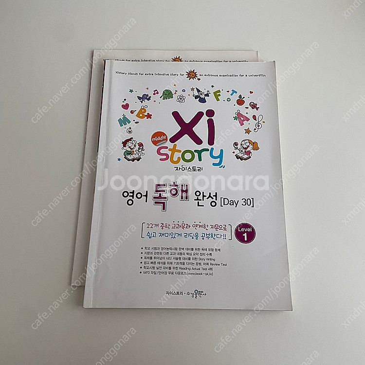 자이스토리 영어 독해 중학 문제집--0
